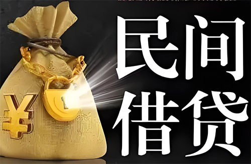 绵阳私人贷款联系电话-绵阳借贷公司-绵阳私借