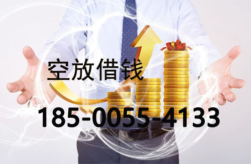 绵阳私人借款联系方式|应急短期周转|私人借款联系方式